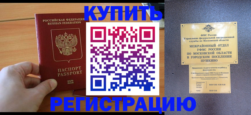 миграционный учет в Углегорске