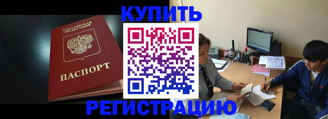 прописка регистрация в Углегорске