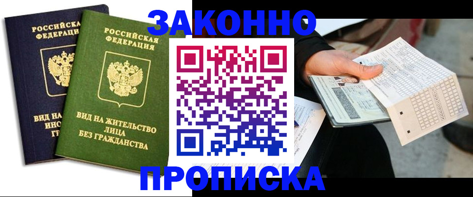 прописка паспорт в Углегорске